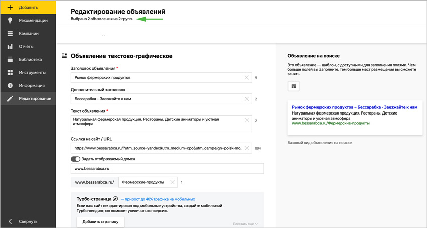 Как редактировать объявления сми. Редактор объявлений. Интерфейс объявления. Новый Интерфейс объявление. Страница редактируется.